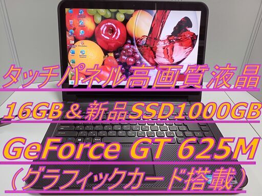 【最多評価数2516超え】⇒信頼と安心の証：✨️超高画質タッチパネル✨️NVIDIA GeForce GT 625M搭載 16GB 新品SSD1000GB×500GB Webカメラ＆bluetooth搭載 ✨️地デジワンセグTV✨️オフィス2021 （違法有料アプリや買取PCの再販またはジャンクPC整備品の販売など一切なし。）安心安全なパソコンをご提供します。