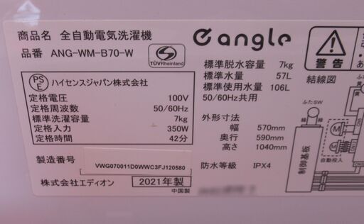 eangle イーアングル 全自動電気洗濯機 7kg ANG-WM-B70-W 2021年製 G-1991