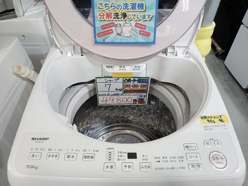 配送可【シャープ】7K洗濯機★2023年製　分解クリーニング済/6ヶ月保証付　管理番号11209