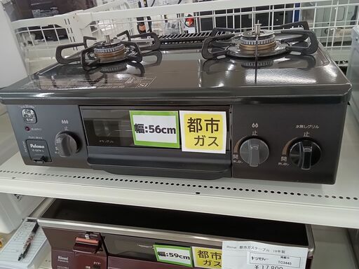★ジモティ割あり★ Paloma 都市ガステーブル IC-S37K-L  23年製 動作確認／クリーニング済み TC4850