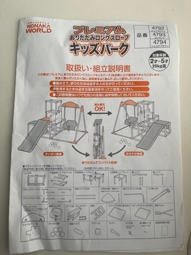 NONAKA WORLD   プレミアムロングスロープ　キッズパーク