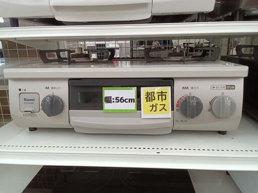 ★ジモティ割あり★ Rinnai 都市ガステーブル KG34NBE  21年製 動作確認／クリーニング済み TC4851