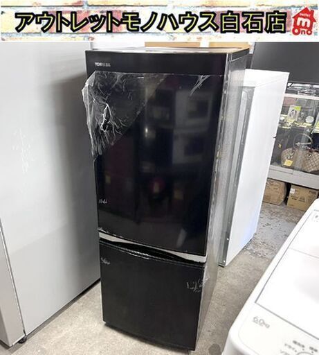 153L 2021年製 冷蔵庫 GR-S15BS 東芝 150Lクラス  黒 ブラック 2ドア ☆札幌市 白石店