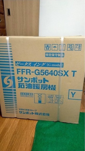 サンポット(密閉式FF石油ストーブ)FFR-G5640SXT