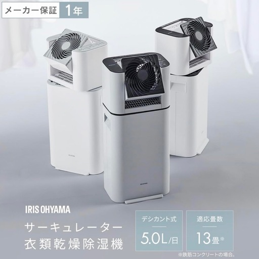 新品未開封品　アイリスオーヤマ　デシカント式 除湿機 サーキュレーター付き　ホワイト×グレー