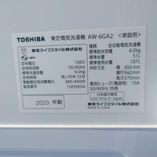 TOSHIBA 東芝 全自動電気洗濯機 AW-6GA2 6.0Kg 2023年製【中古】