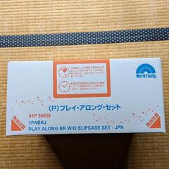 最新版　新品★未開封3セット(シングアロング、プレイアロング)　未使用品　DWE