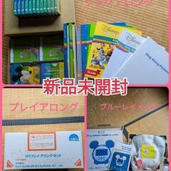 最新版　新品★未開封3セット(シングアロング、プレイアロング)　未使用品　DWE