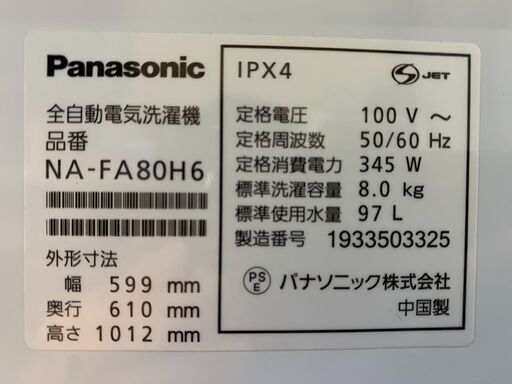 (240912)　パナソニック　全自動電気洗濯機　8kg　NA-FA80H6　2019年製