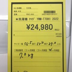【593】洗濯機 ヤマダ  YWM-T70H1 2022年製
