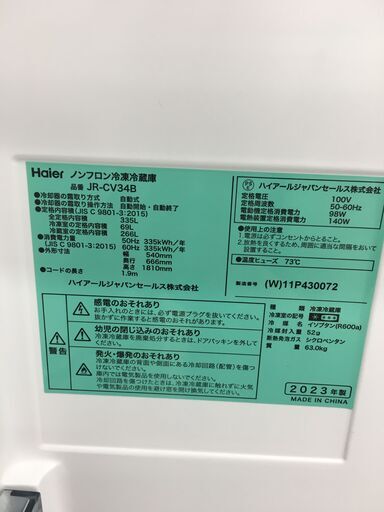 ★ジモティ割あり★ Haier　ハイアール 冷蔵庫  335L 23年製 動作確認／クリーニング済み SJ7082