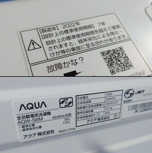 【取引成立】AQUA アクア 全自動電気洗濯機 AQW-S6M 6kg 2022年製【中古】