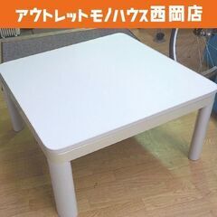 こたつ 幅75×奥行75×高さ38cm ユアサ KCK-750 ...