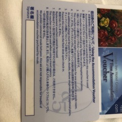 東横イン宿泊券