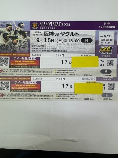阪神甲子園ヤクルト戦9月15日ライトスタンド良席