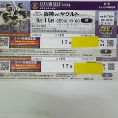 阪神甲子園ヤクルト戦9月15日ライトスタンド良席