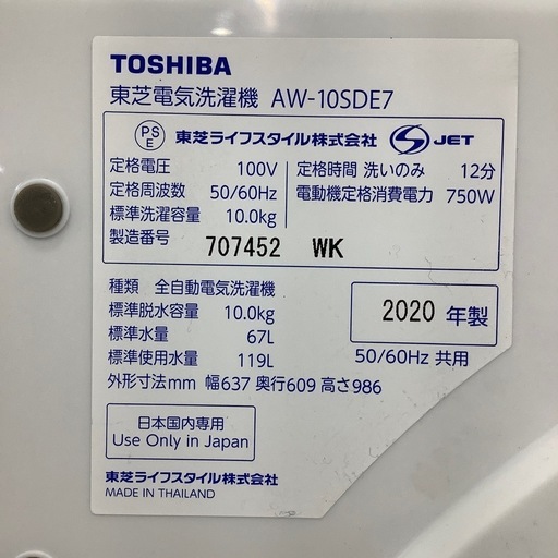 【トレファク ラパーク岸和田店】2020年製 TOSHIBA 全自動洗濯機　入荷しました【6ヶ月保証】