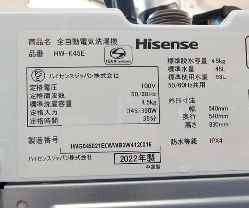 洗濯機 4.5kg 2022年製 HW-K45E Hisense☆ 札幌市 北区 屯田