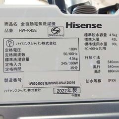 洗濯機 4.5kg 2022年製 HW-K45E Hisense☆ 札幌市 北区 屯田