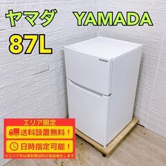f【A277】 ヤマダ 冷蔵庫 一人暮らし 2ドア 小型 2022年製 f【A277