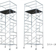 中古ローリングタワー3段手すり付き【2基分】