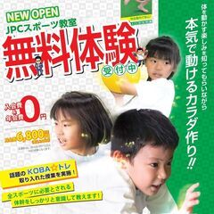 【3歳から通える体操体幹】JPCスポーツ教室倉敷店　期間限定無料...