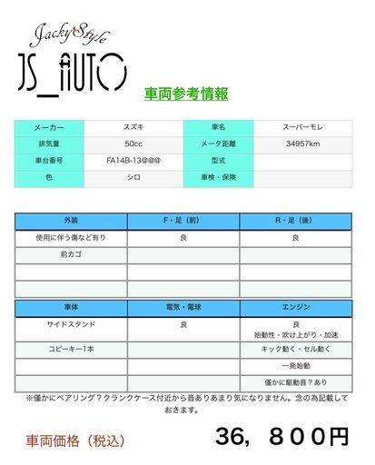 ☆完全予約制☆ スズキ スーパーモレ 50cc 2st FA14B ♪全国配送可能♪