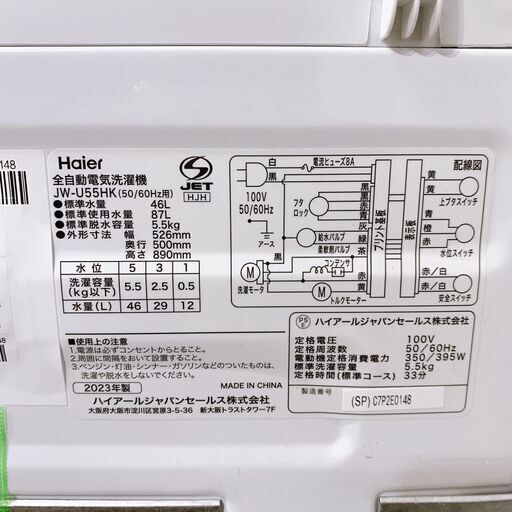 【B248】 ハイアール 洗濯機 一人暮らし 5.5kg 小型 2023年製