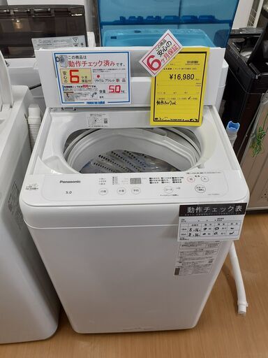 【U2364】★洗濯機 パナソニック NA-F50BE9 2022