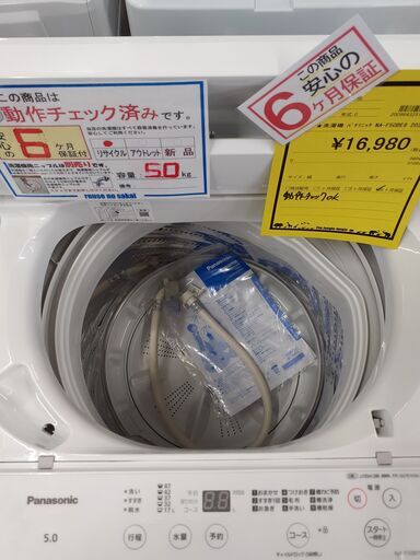 U2364】☆洗濯機 パナソニック NA-F50BE9 2022 パナソニック、「極ラク