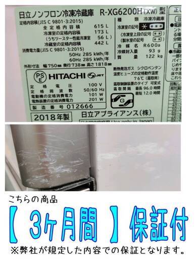 【愛品倶楽部柏店】HITACHI (日立) 2018年製 615L 6ドア冷凍冷蔵庫 R-XG6200H (XW) 真空チルド 新鮮スリープ野菜室