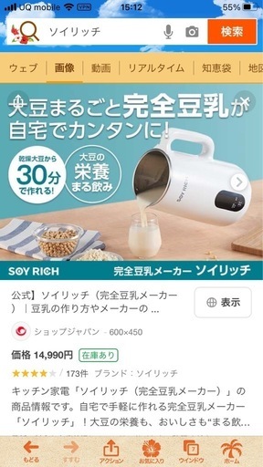 ソイリッチ(新品)(未開封)