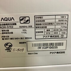 【高年式】大阪送料無料★3か月保障付き★洗濯機★2023年★アクア★7kg★AQW-S7E2★S-409