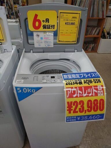 J8121 【アウトレット品】  6ヶ月保証付き！ AQUA アクア 全自動洗濯機 5.0kg ホワイト系 AQW-S5N（W） （参考価格38,660円）　2023年製 動作確認　クリーニング済み　【リユースのサカイ柏店】