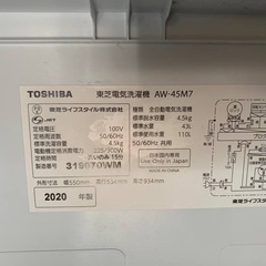 ⭐️TOSHIBA電気洗濯機⭐️ ⭐️AW-45M7⭐️