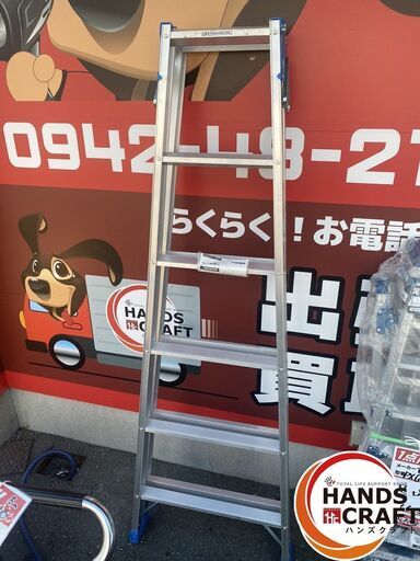 【引き取り限定】アルインコ SZK-18FD はしご兼用脚立