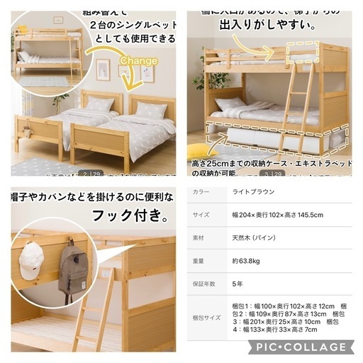 天然木の二段ベッド