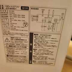 スポットエアコンMAXZEN JCF-MX601 (６畳用)