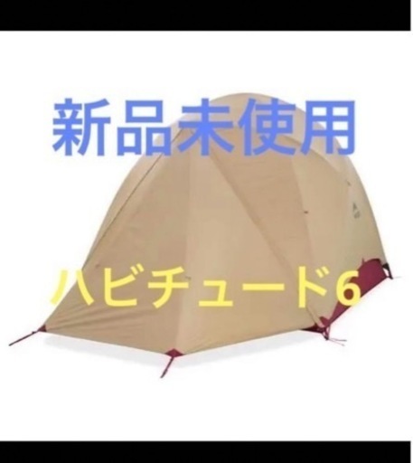 新品未使用　MSR  ハビチュード6 タン