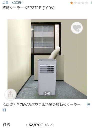 移動クーラー