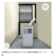 移動クーラー