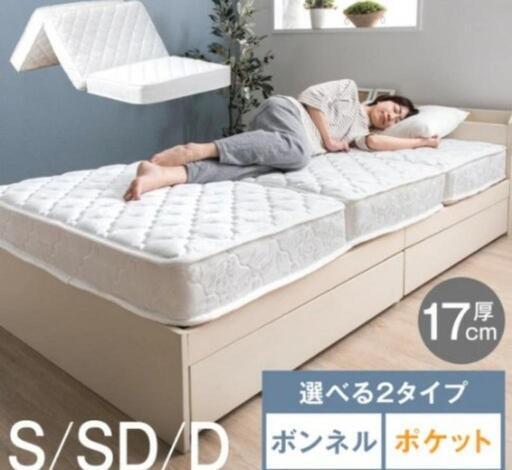 マットレス　三つ折り　ボンネルコイル　厚さ17cm　シングル+セミダブル　2つ