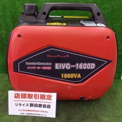 山善 EIVG-1600D インバーター発電機【野田愛宕店】【店頭取引限定】【中古】管理番号：IT2YMGGJTYQ0