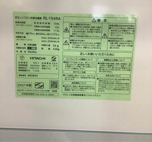 引き取り限定中古品】 HITACHI 154L 冷蔵庫 2021年製 楽天市場】冷蔵庫
