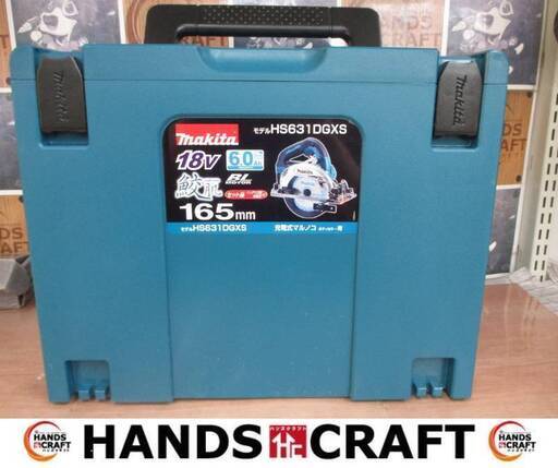 マキタ makita HS631DGXS マルノコ 未使用品 未開封品 バッテリ18V 6.0Ah二個/充電器付き 165mm フルセット 【ハンズクラフト宜野湾店】
