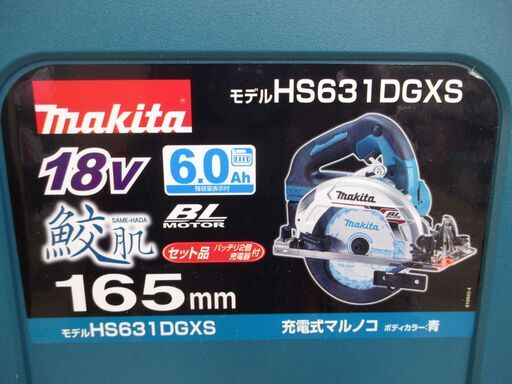 マキタ makita HS631DGXS マルノコ 未使用品 未開封品 バッテリ18V 6.0Ah二個/充電器付き 165mm フルセット 【ハンズクラフト宜野湾店】 マキタ makita HS631DGXS 165mm マルノコ 18V 6.0Ah バッテリー×2