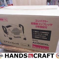 マキタ makita AC500XL コンプレッサー 未使用品 未開封品 青 タンク
