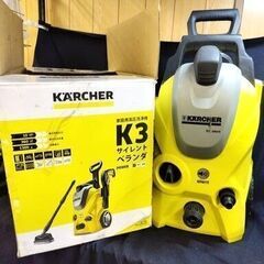 KARCHER  ケルヒャー  高圧洗浄機  K3サイレント  60Hz ベランダ