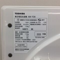 （11/9受渡済）YJT9495【TOSHIBA/東芝 7.0㎏洗濯機】美品 2020年製 ZABOON AW-7D8 家電 洗濯 簡易乾燥付