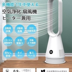羽なし扇風機✨温風 冷風【2024新・空気浄化HEPAフィルター付き・冷暖両用】